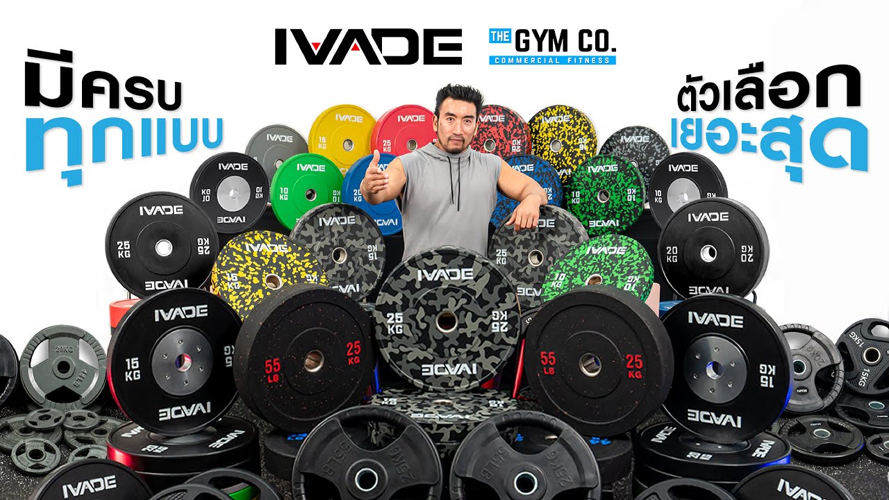 รวมแผ่นน้ำหนักรู 2 นิ้ว จากแบรนด์ IVADE™ - THEGYMCO.