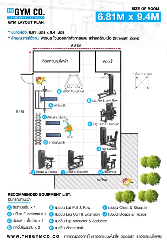 แปลนฟิตเนส-dc21-j1