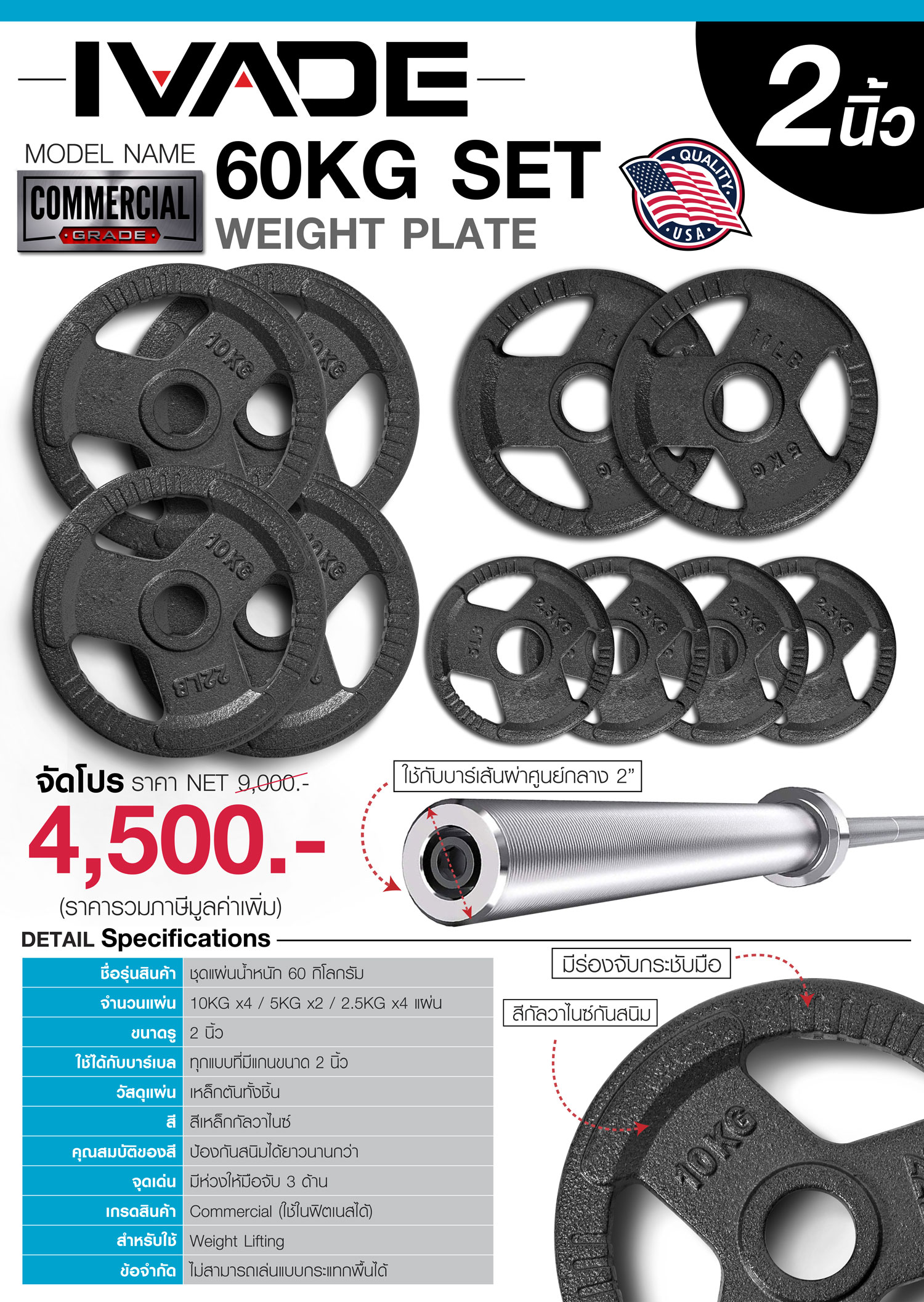 แผ่นน้ำหนัก-60kg-02
