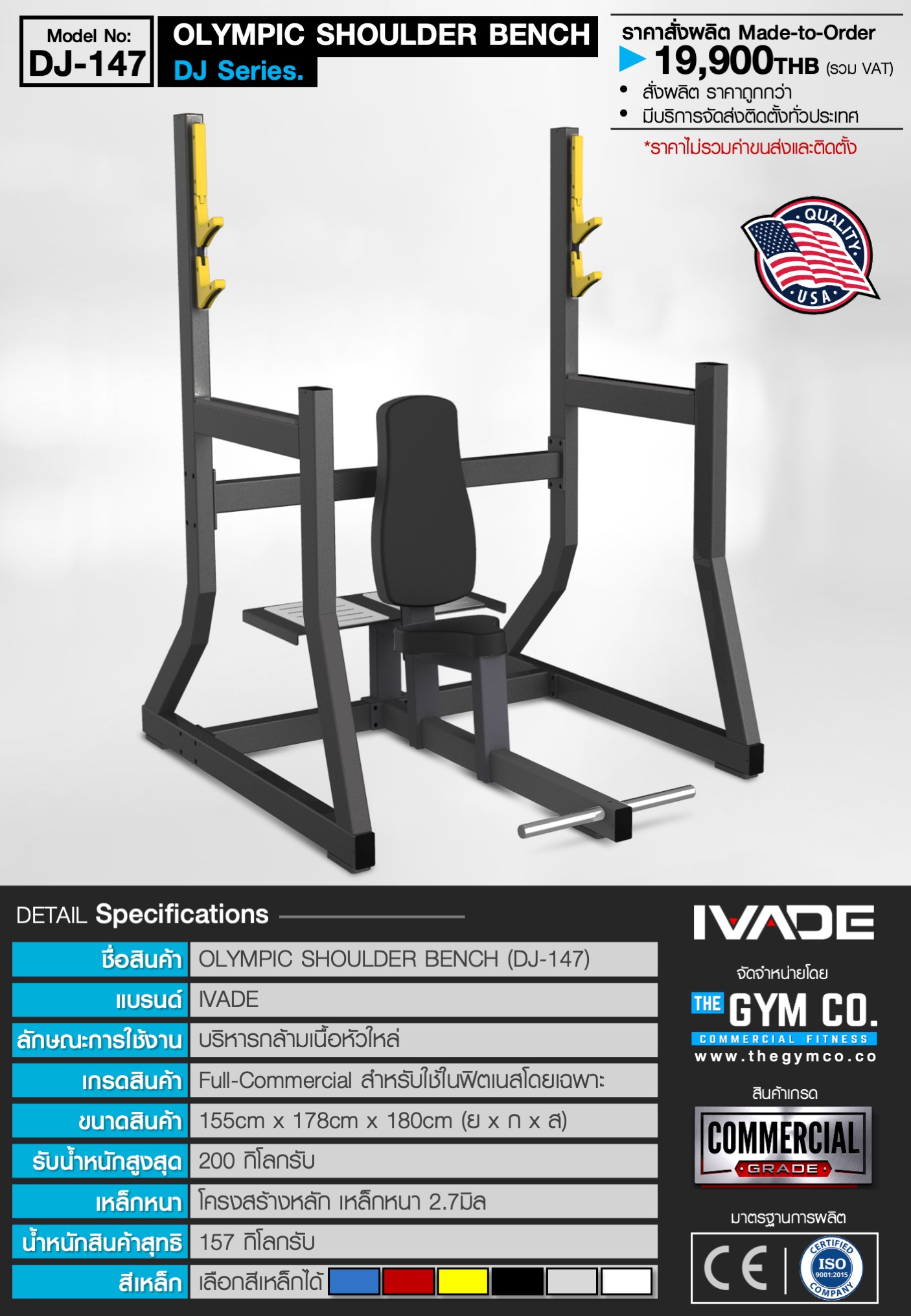 DJ-147 – Olympic Shoulder Bench – IVADE