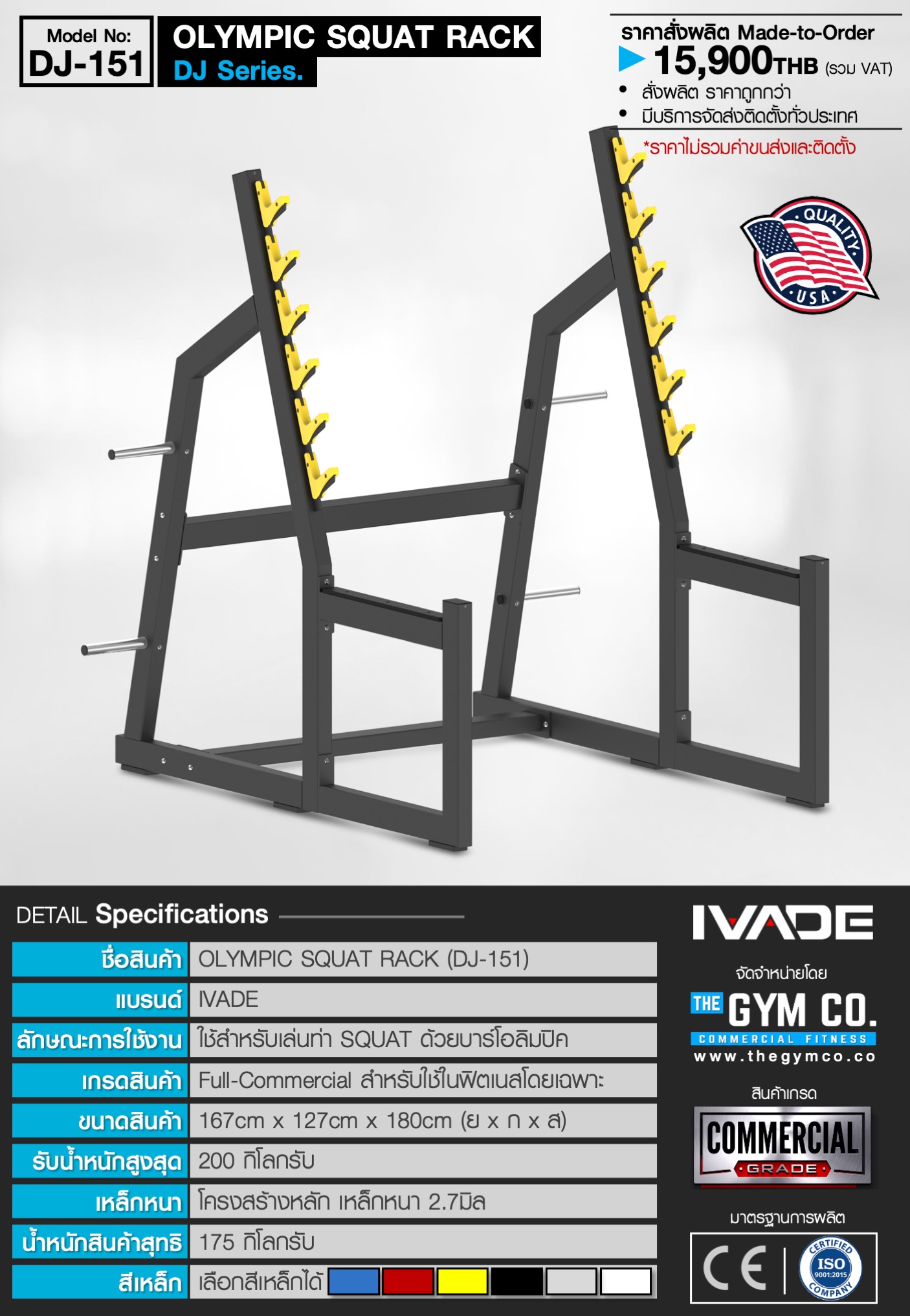 DJ-151 – Olympic Squat Rack – IVADE