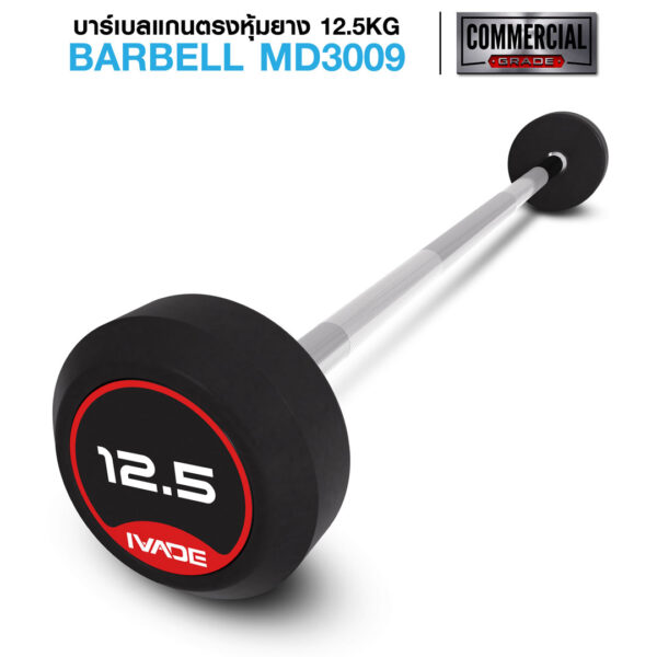 บาร์เบล แกนตรง หุ้มยาง IVADE ขนาด 12.5KG x 1 ชิ้น (MD3009)