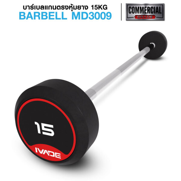 บาร์เบล แกนตรง หุ้มยาง IVADE ขนาด 15KG x 1 ชิ้น (MD3009)