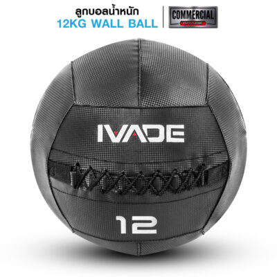ลูกบอลน้ำหนัก IVADE WALL BALL 12KG (MD1293)